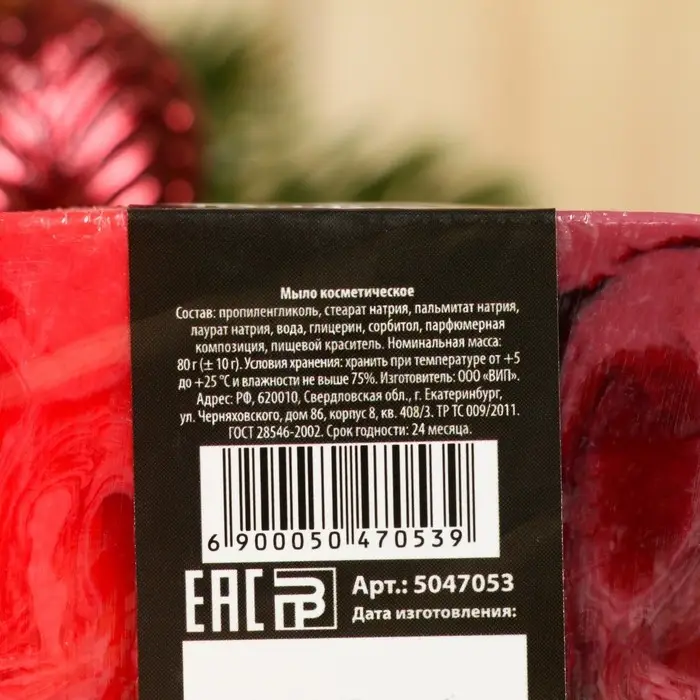 Мыло косметическое &laquo;С Новым годом&raquo;, угольное, 80 г