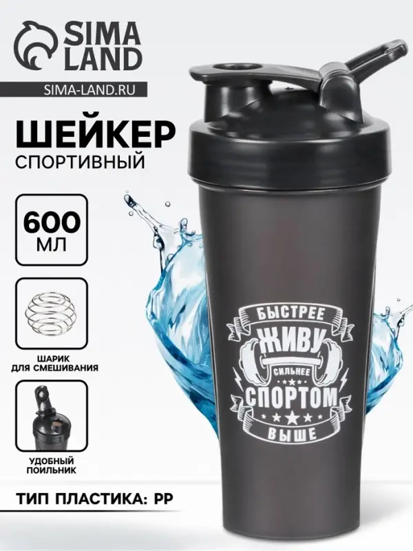 Шейкер спортивный &laquo;Живу спортом&raquo;, 600 мл, 21.5&times;9 см