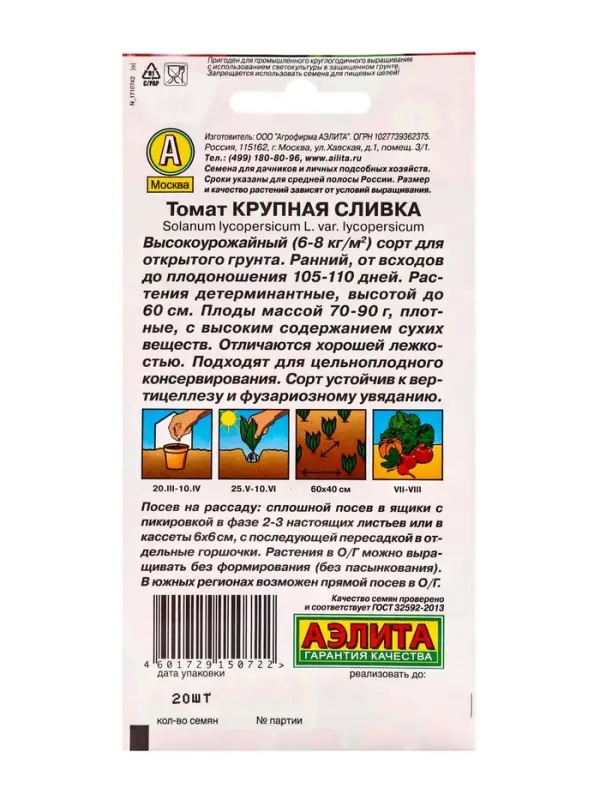 Семена Томат &laquo;Крупная сливка&raquo;, детерминантный, низкорослый 20 шт., &laquo;АЭЛИТА&raquo;