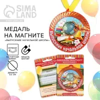 Медаль-магнит на ленте на выпускной &laquo;Выпускник начальной школы&raquo;, d=8.5 см