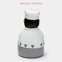 Таймер механический Доляна &laquo;Повар&raquo;, кухонный, 5.8&times;10.7 см, белый