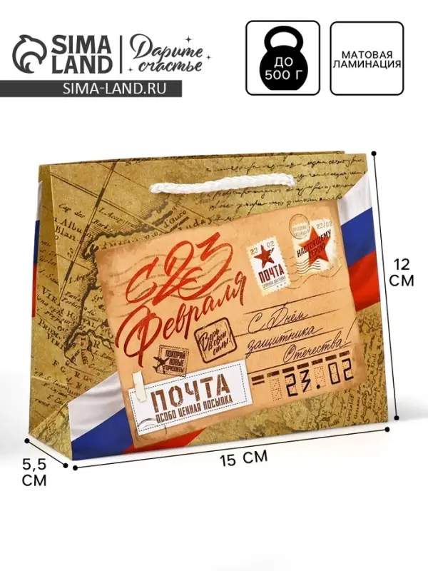 Пакет подарочный ламинированный «С 23 февраля», S 12 х 15 х 5.5 см Пакет подарочный ламинированный «С 23 февраля», S 12 х 15 х 5.5 см