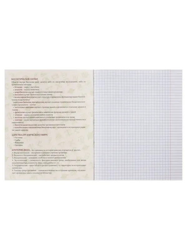 Предметная тетрадь по биологии Calligrata TOP. BlackTone, 48 листов, в клетку, со справочным материалом, обложка из мелованного картона