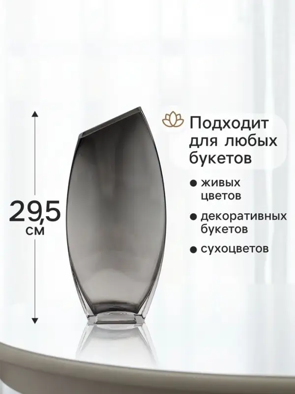 Ваза для цветов &laquo;Эйми&raquo;, 29.5&times;13 см, стекло, серая