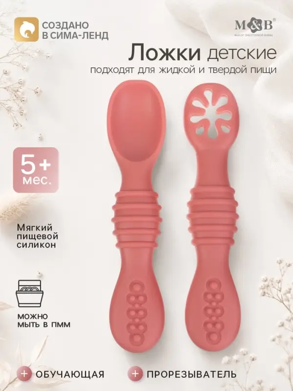 Ложки для прикорма, силикон, розовая, набор 2 шт., M&B