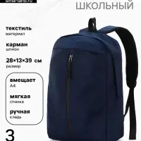 Рюкзак школьный, для подростка, мягкий, 28&times;13&times;39 см, синий