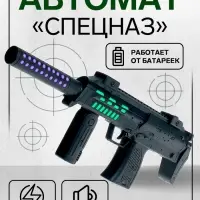 Автомат &laquo;Спецназ&raquo;, световые и звуковые эффекты, работает от батареек