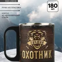 Кружка туристическая &laquo;Охотник&raquo;, 180 мл