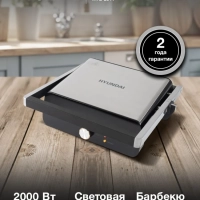 Электрогриль HYG-2044 2000Вт черный