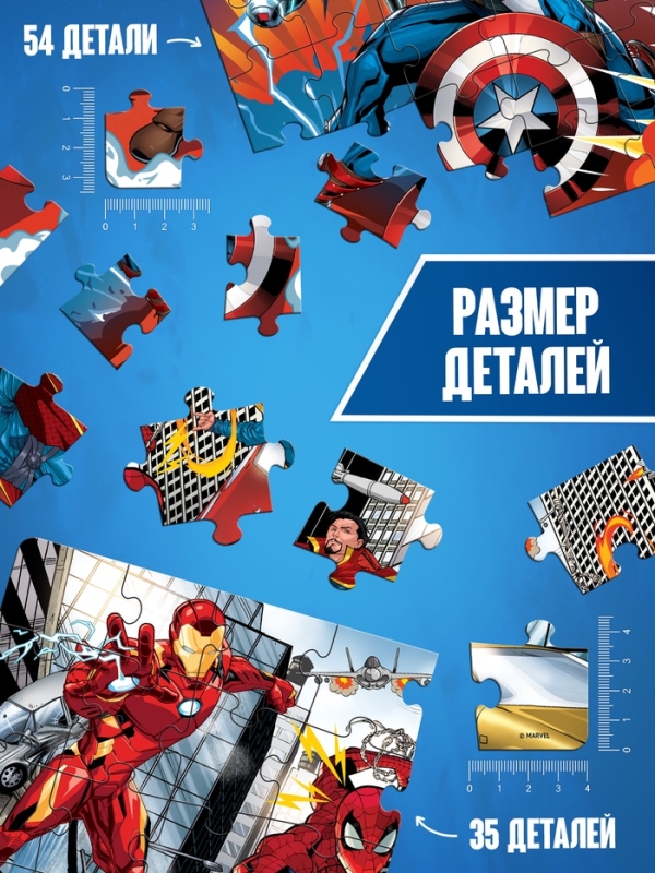 Набор пазлов для творчества «Для мальчиков», Мстители