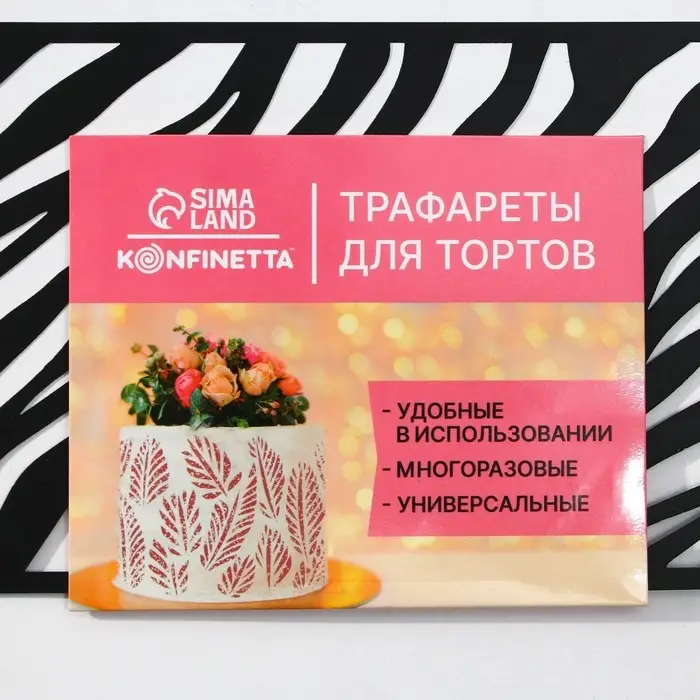 Трафарет для торта «Зебра», 32×10 см