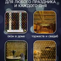 Гирлянда &laquo;Сеть&raquo; 1.6&times;1.6 м, IP20, прозрачная нить, 144 LED, 8 режимов, 220 В, свечение белое