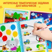 Книги с маркерами &laquo;Напиши и сотри. Для мальчиков&raquo;, набор 2 шт. по 12 стр.