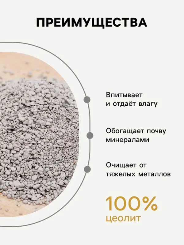 Цеолит Садовый &laquo;Рецепты Дедушки Никиты&raquo; фр 2-5 5 л