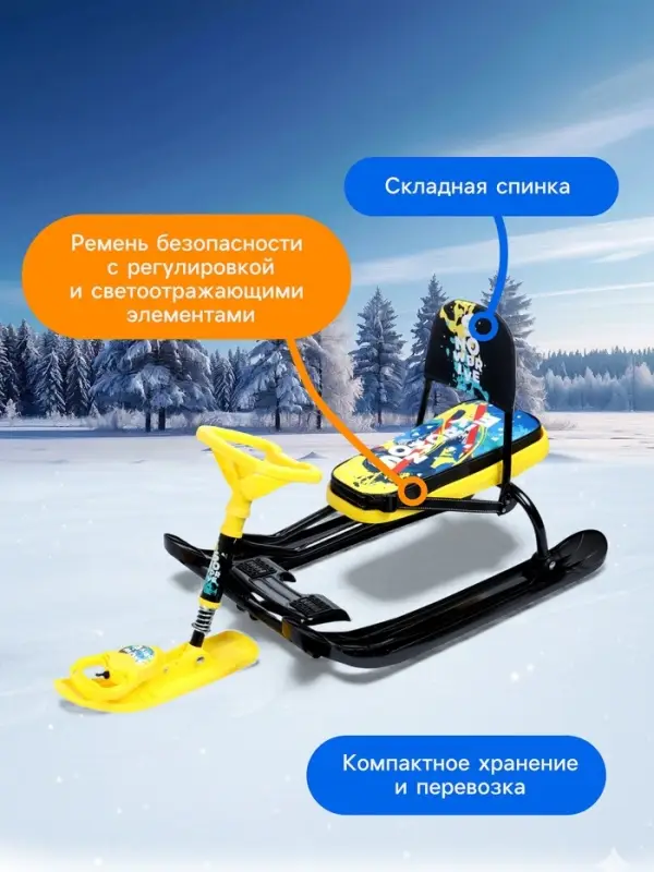 Снегокат &laquo;Тимка спорт 4-1 Зимний спорт&raquo;, ТС4-1/С, со спинкой и ремнём безопасности