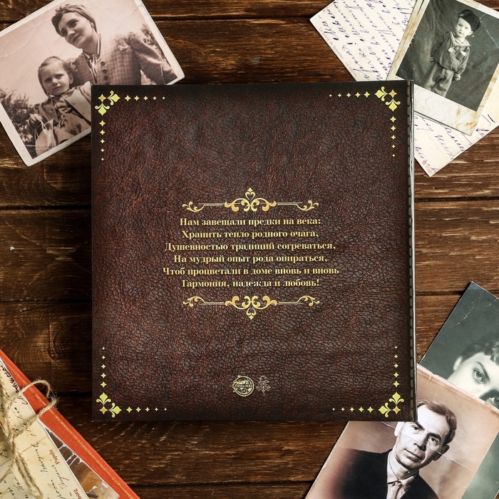 Родословная книга «Книга нашей семьи», 84 страницы, 24,5 х 23 х 4 см. Родословная книга «Книга нашей семьи», 84 страницы, 24,5 х 23 х 4 см.