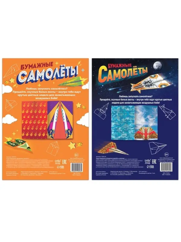 Книги - вырезалки &laquo;Бумажные самолёты&raquo;, набор 2 шт. по 20 стр.