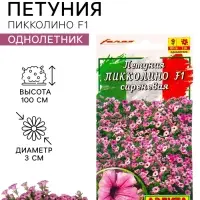 Семена цветов Петуния &laquo;мини Пикколино&raquo;, сиреневая, F1, 5 шт., Farao, &laquo;АЭЛИТА&raquo;