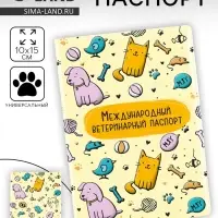 Ветеринарный паспорт международный универсальный &laquo;Паттерн&raquo;