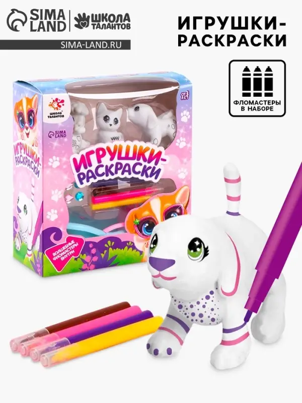 Игрушки под раскраску &laquo;Роспись. Пудель, кошечка и собачка&raquo;, набор для творчества