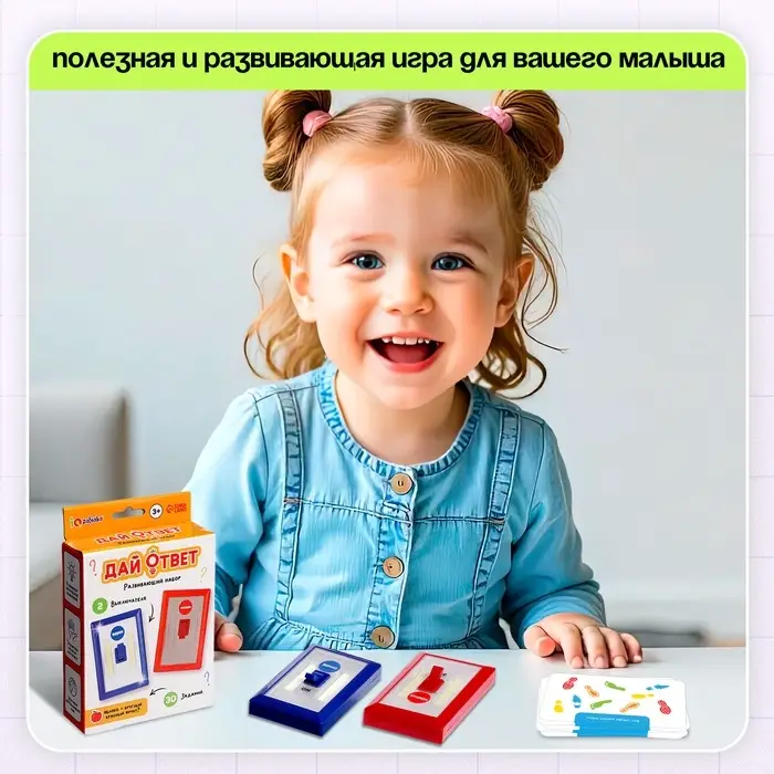 Развивающий набор &laquo;Дай ответ&raquo;, 30 заданий, 3+