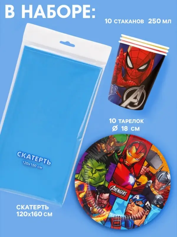 Набор бумажной посуды 10 персон: стакан, тарелка, скатерть, Мстители