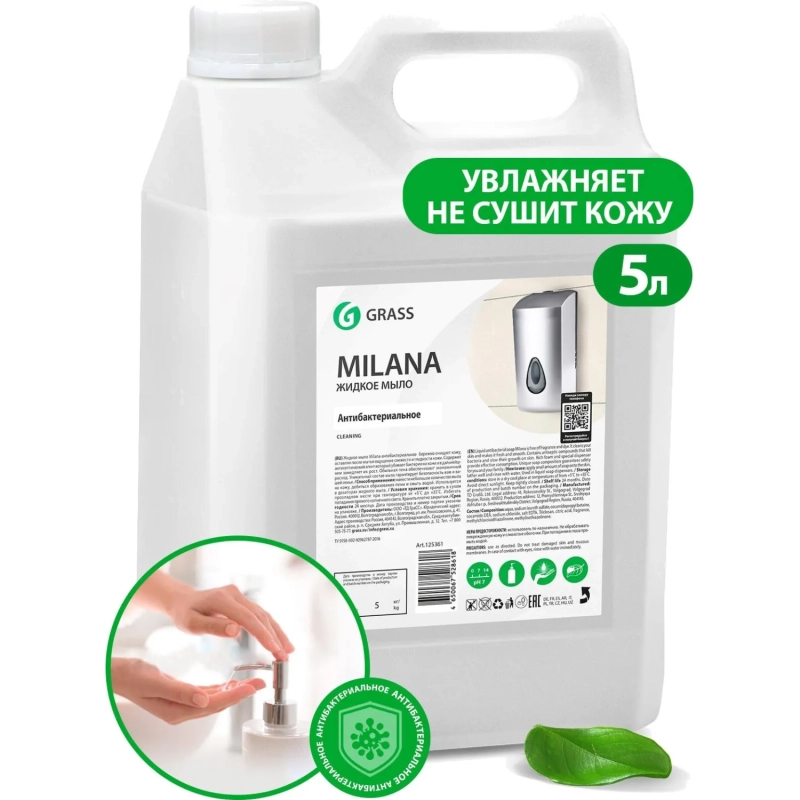 Мыло жидкое ПРОФ антибакт. б/запаха Grass/MILANA Антибактериальное, 5л
