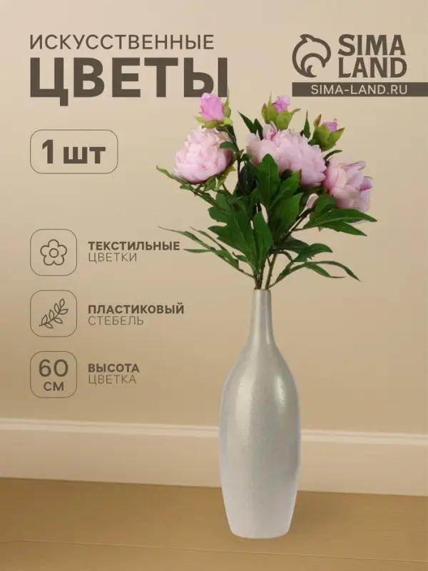 Цветы искусственные &laquo;Пион дуо&raquo;, 12&times;60 см, сиреневые