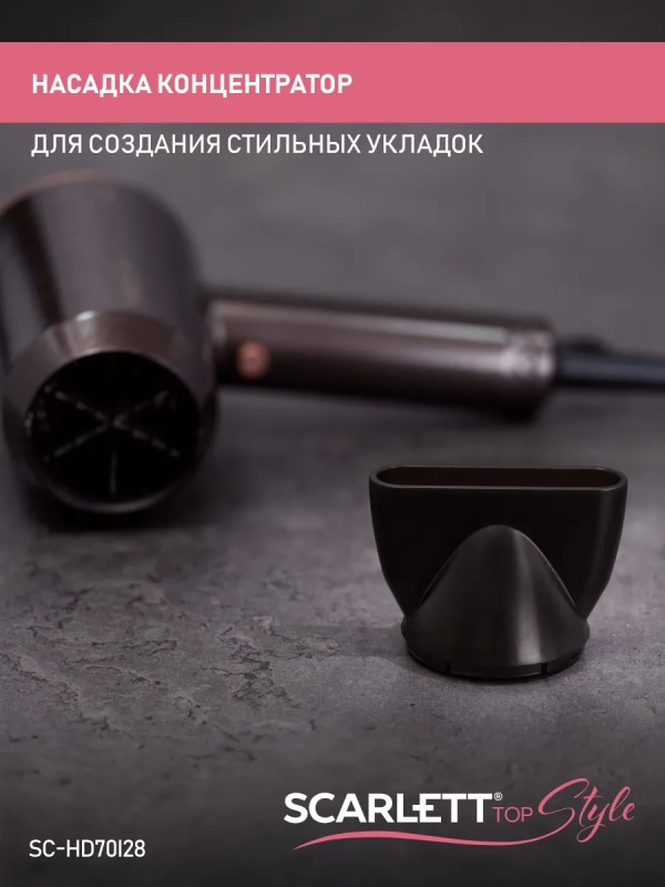 Фен для волос SC-HD70I28 Фен для волос SC-HD70I28