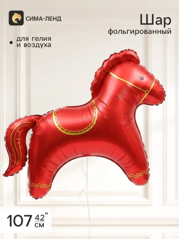 Воздушный шар фольгированный 42" &laquo;Красная лошадка&raquo;