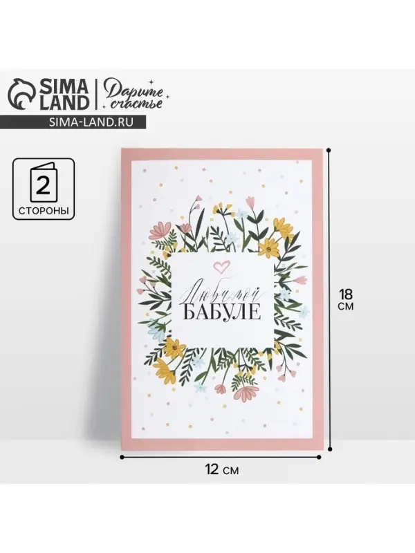 Открытка «Любимой бабуле», 12×18 см