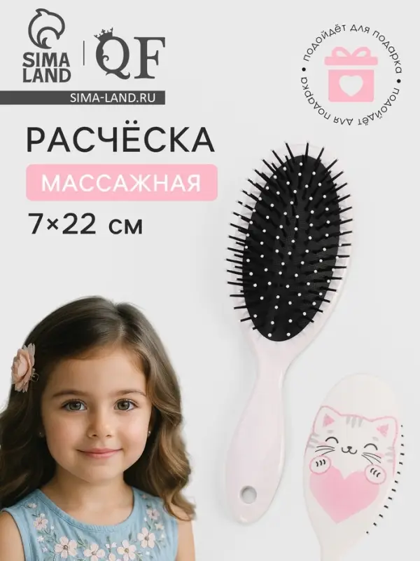 Расчёска массажная, 7&times;22 см, белая