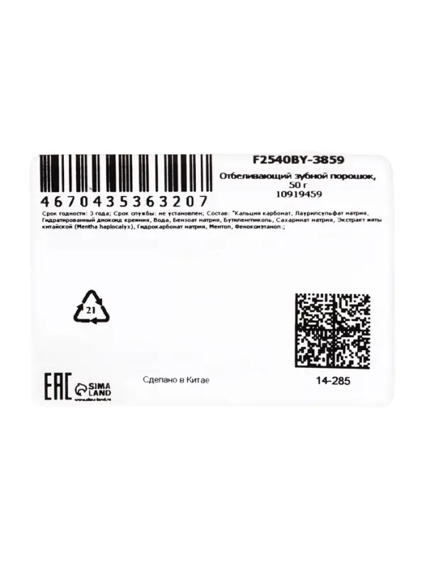 Отбеливающий зубной порошок SADOER, 50 г