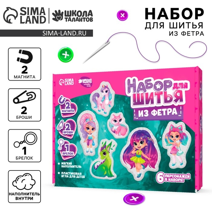 Набор для шитья. Игрушки из фетра своими руками «Прекрасный мир», с перфорацией Набор для шитья. Игрушки из фетра своими руками «Прекрасный мир», с перфорацией
