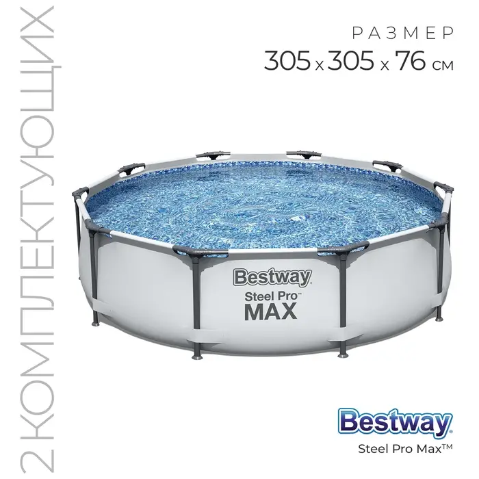 Бассейн каркасный Steel Pro Max, 305&times;76 см, с фильтр-насосом, круглый, 56408 Bestway