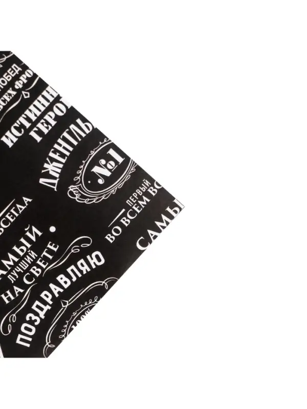 Бумага упаковочная глянцевая «Джентльмен», 70 х 100 см Бумага упаковочная глянцевая «Джентльмен», 70 х 100 см