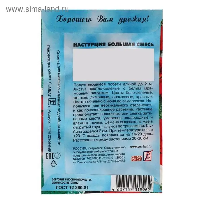 Семена цветов Настурция большая смесь 0,5 г