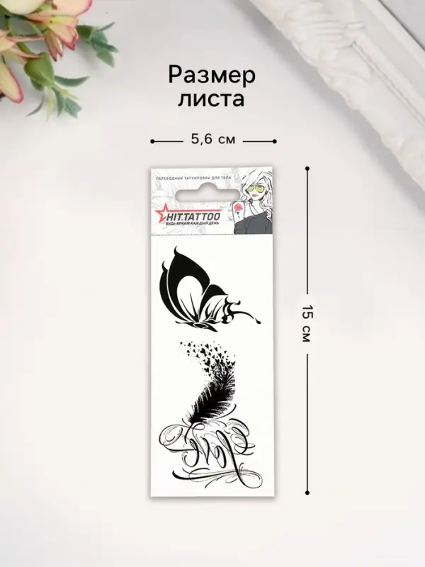 Переводные тату на тело чёрные «Перо, бабочка», 5.6×12 см Переводные тату на тело чёрные «Перо, бабочка», 5.6×12 см