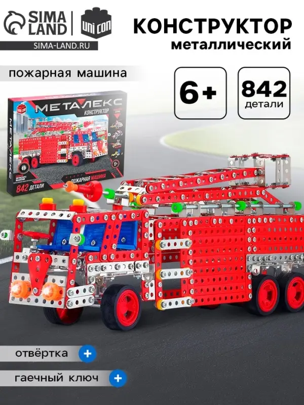 Конструктор металлический UNICON &laquo;Пожарная машина&raquo;, 842 детали