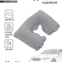Подушка надувная для шеи, для путешествий, 38&times;24 см, серая