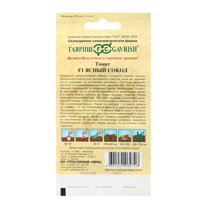 Семена Томат Семена Томат "Ясный сокол", F1, 12 шт.