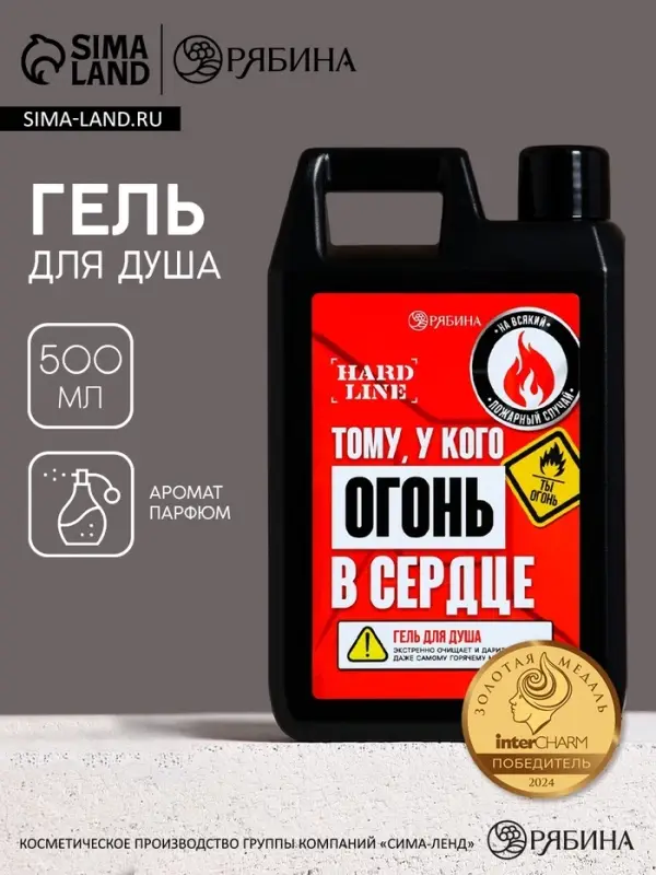 Гель для душа HARD LINE &laquo;Тому, у кого огонь в сердце&raquo;, 500 мл, аромат мужского парфюма