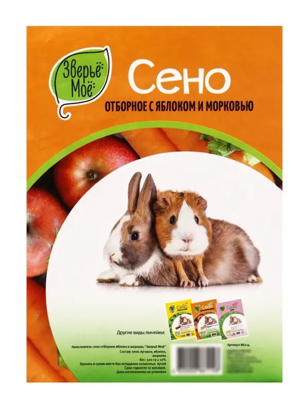 Сено луговое «Зверьё Моё», отборное, ароматное, зеленое, без пыли яблоко, морковь, 500 г Сено луговое «Зверьё Моё», отборное, ароматное, зеленое, без пыли яблоко, морковь, 500 г