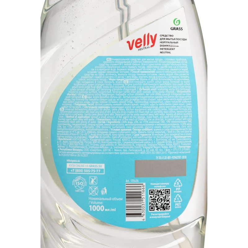Средство для мытья посуды Velly neutral 1000мл