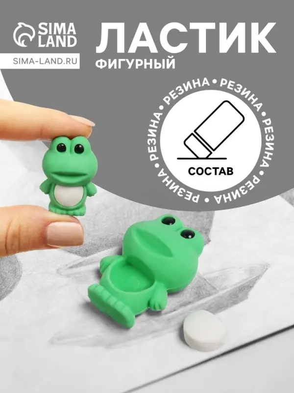 Ластик фигурный &laquo;Лягушонок&raquo;