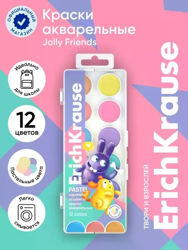 Акварель 12 цветов ErichKrause "Jolly Friends Pastel", в пластиковой коробке, пастельная гамма, европодвес
