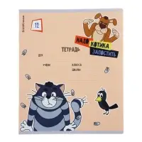 Тетрадь 12 листов в клетку, ErichKrause "Простоквашино", обложка мелованный картон, блок офсет 100% белизна, МИКС