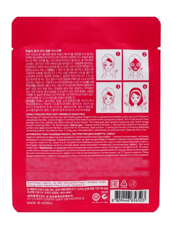Антивозрастная тканевая маска с экстрактом драгонфрута, 20мл, CONSLY