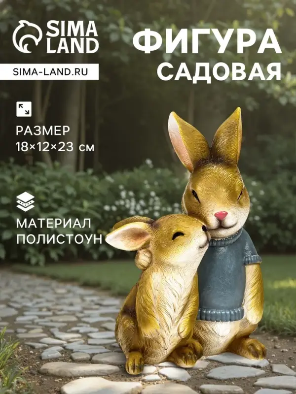 Садовая фигура из полистоуна &laquo;Зайцы&raquo;, 18&times;12&times;23 см, Greengo
