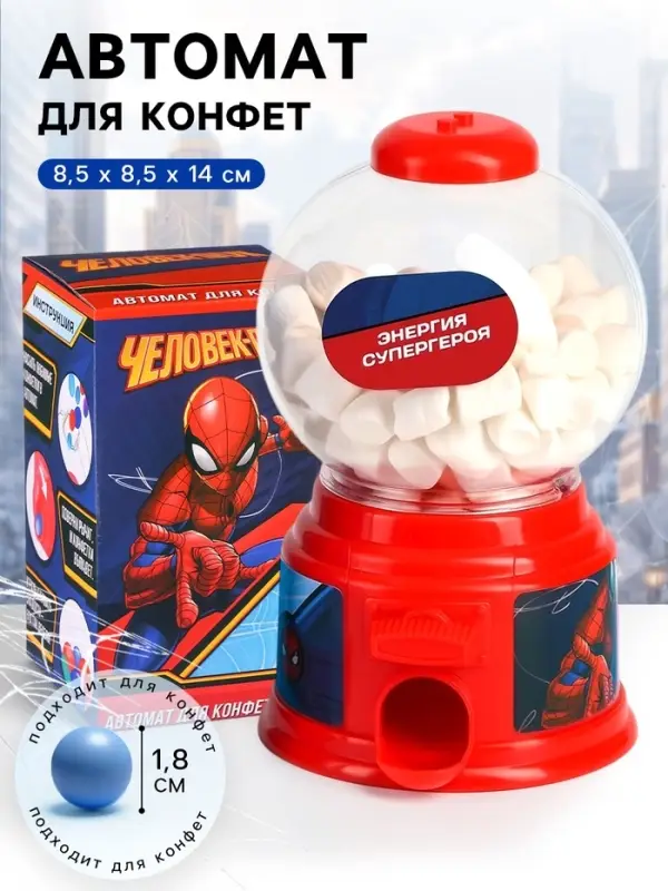 Автомат для конфет &laquo;Супергерой&raquo;